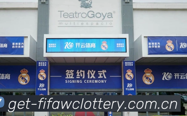 FIFA 官方数据授权认证